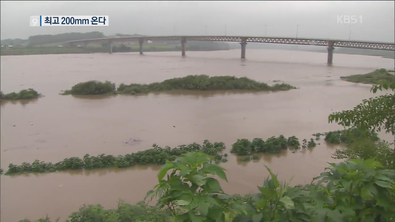 경기·강원 북부에 200mm 폭우…임진강 비상