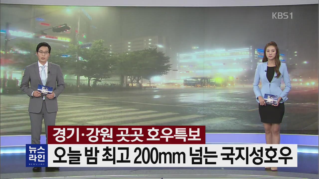 [뉴스라인 헤드라인]