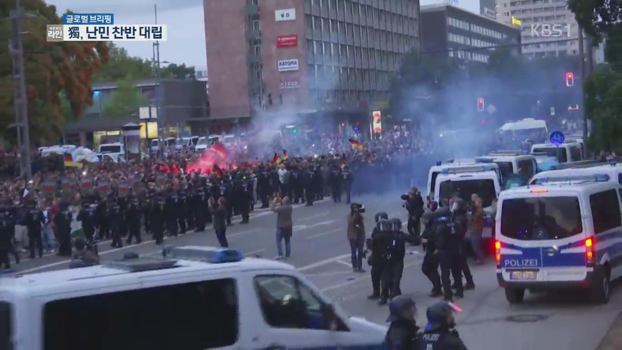 [글로벌 브리핑] 난민 연루 살인사건…독일서 시위 격렬