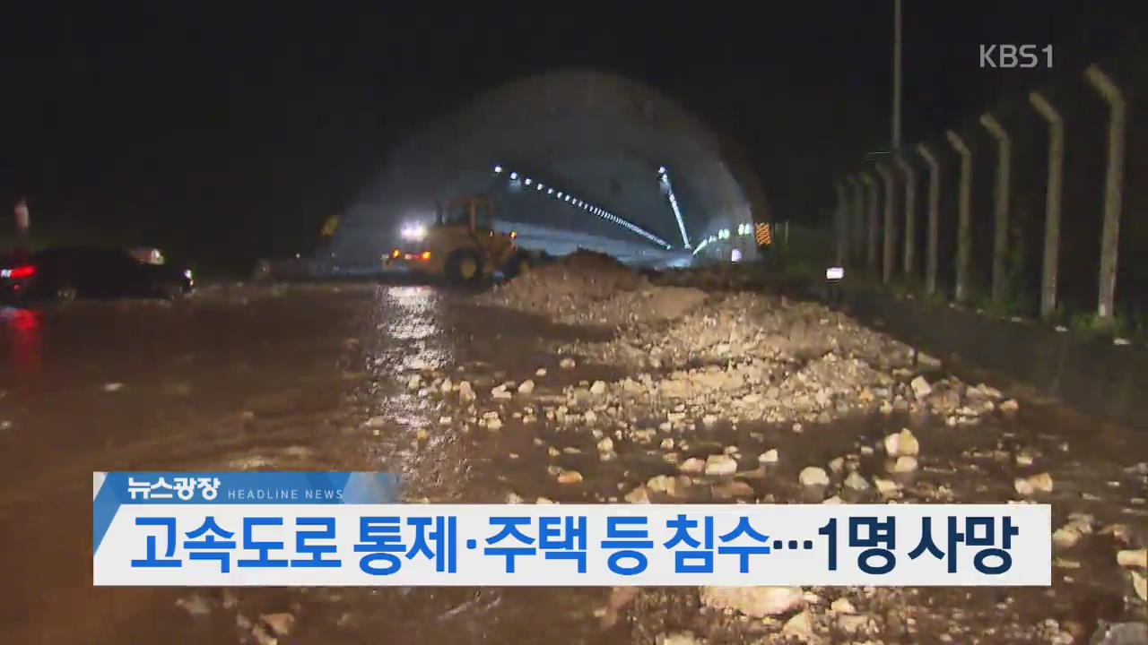 [뉴스광장 2부 헤드라인]