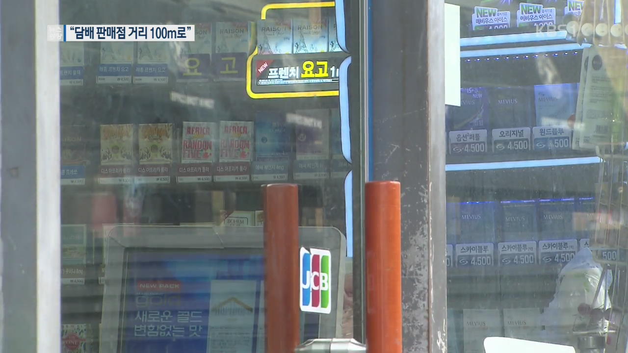 서울시 “담배 판매점 거리제한 100m로 확대”