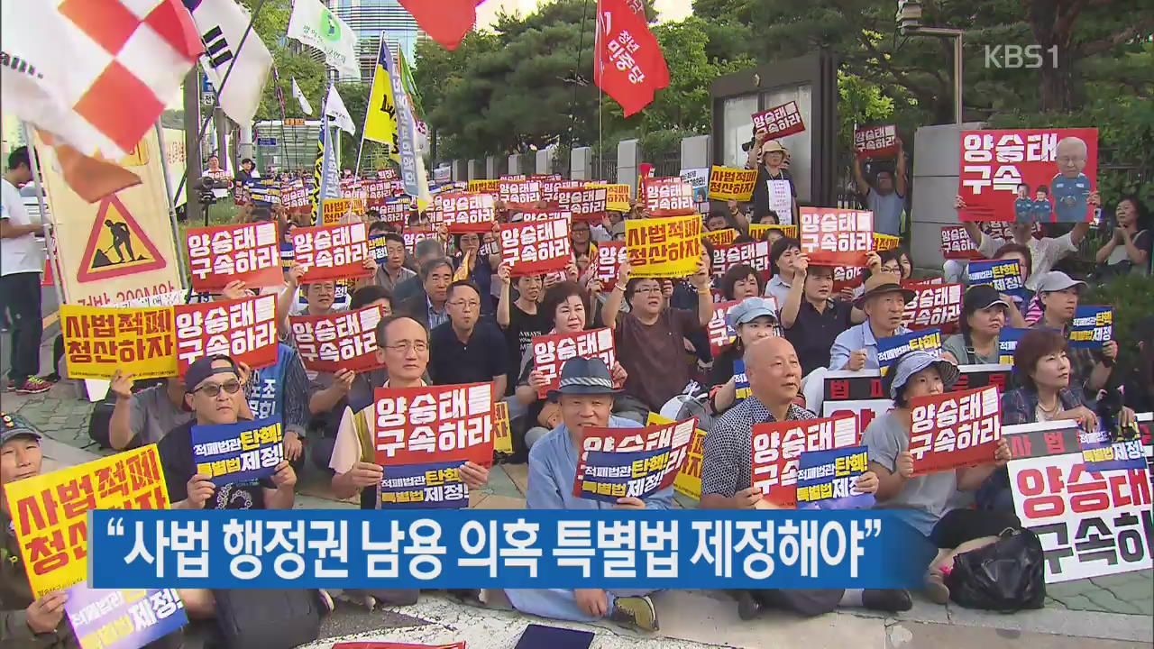 “사법 행정권 남용 의혹 특별법 제정해야”