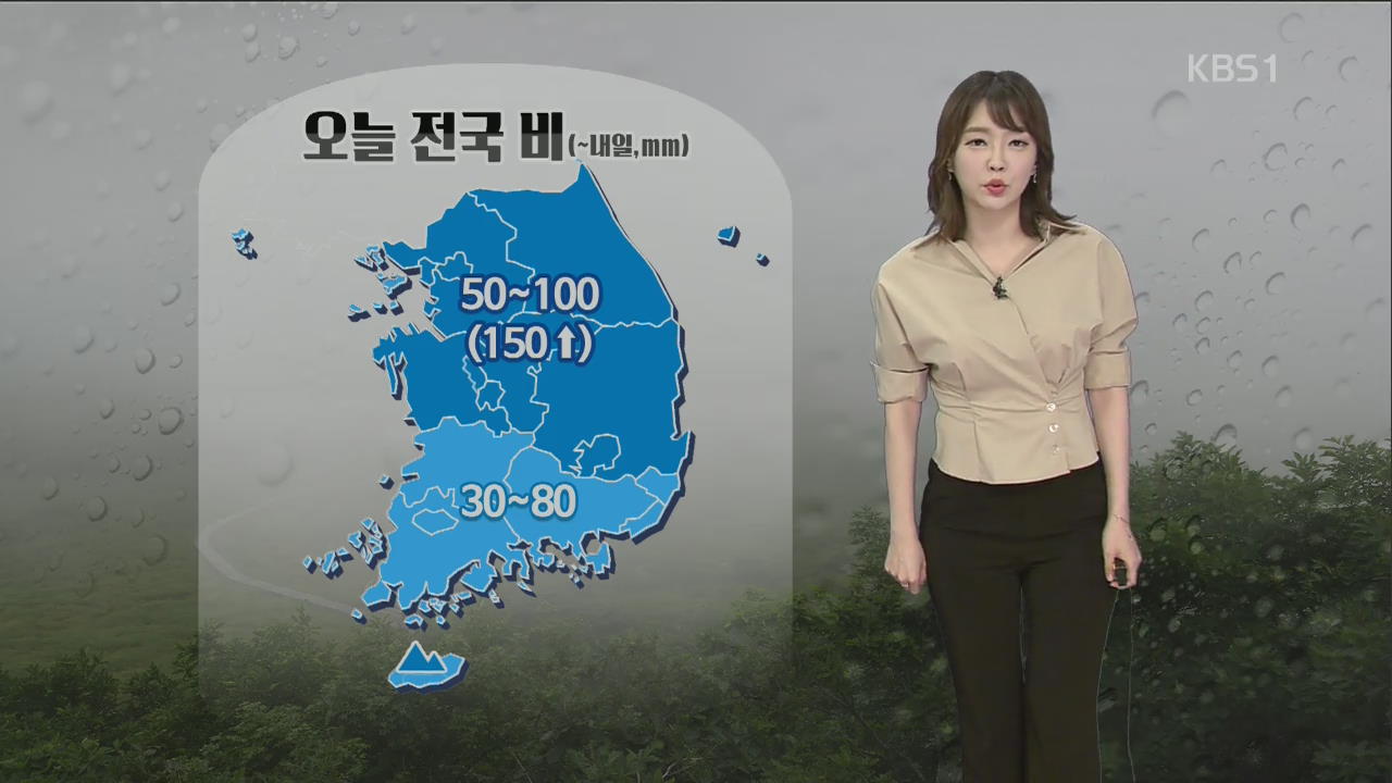 [날씨] 오후에 전국 비 확대…중부·경북  최고 150mm↑