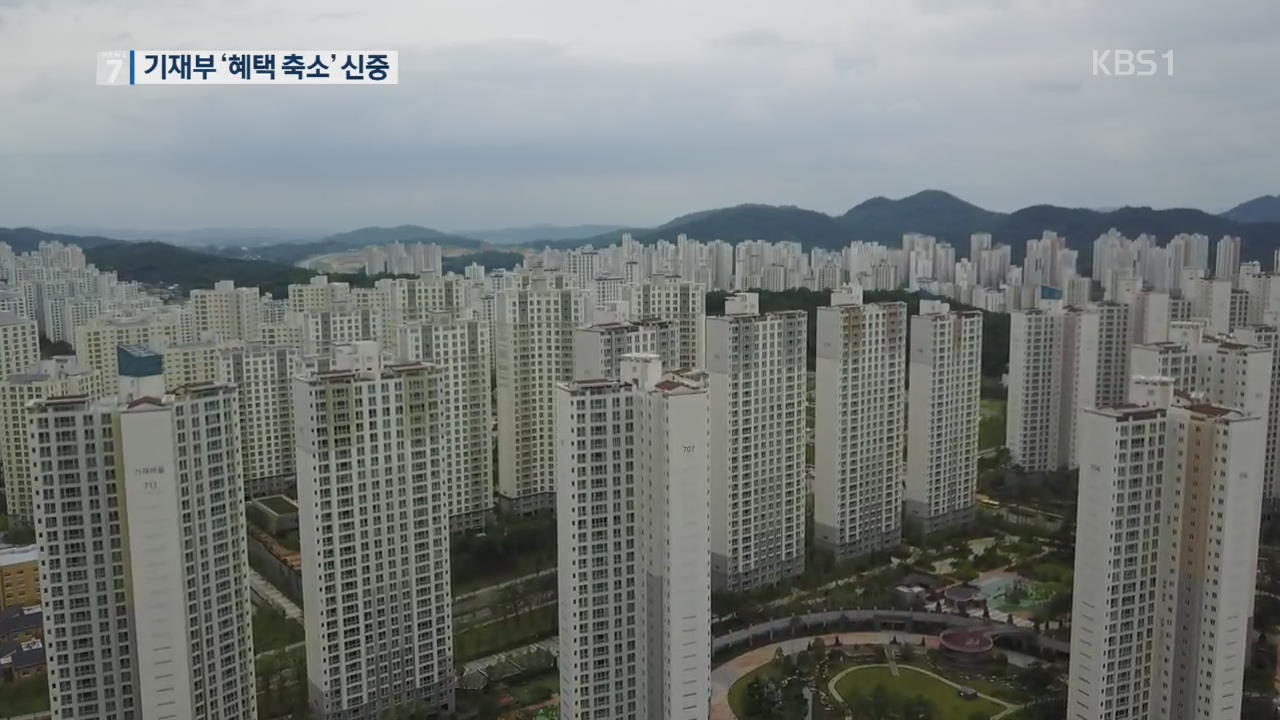 기재부 “과열지역 신규 주택에만 임대사업자 혜택 축소 검토”