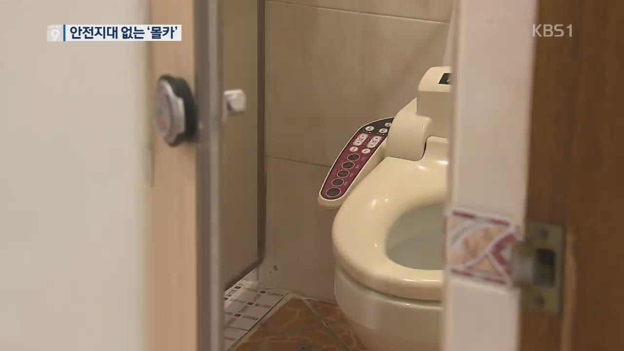 [단독] 안전지대는 어디?…공무원이 주민센터 화장실에 몰카 ‘덜미’