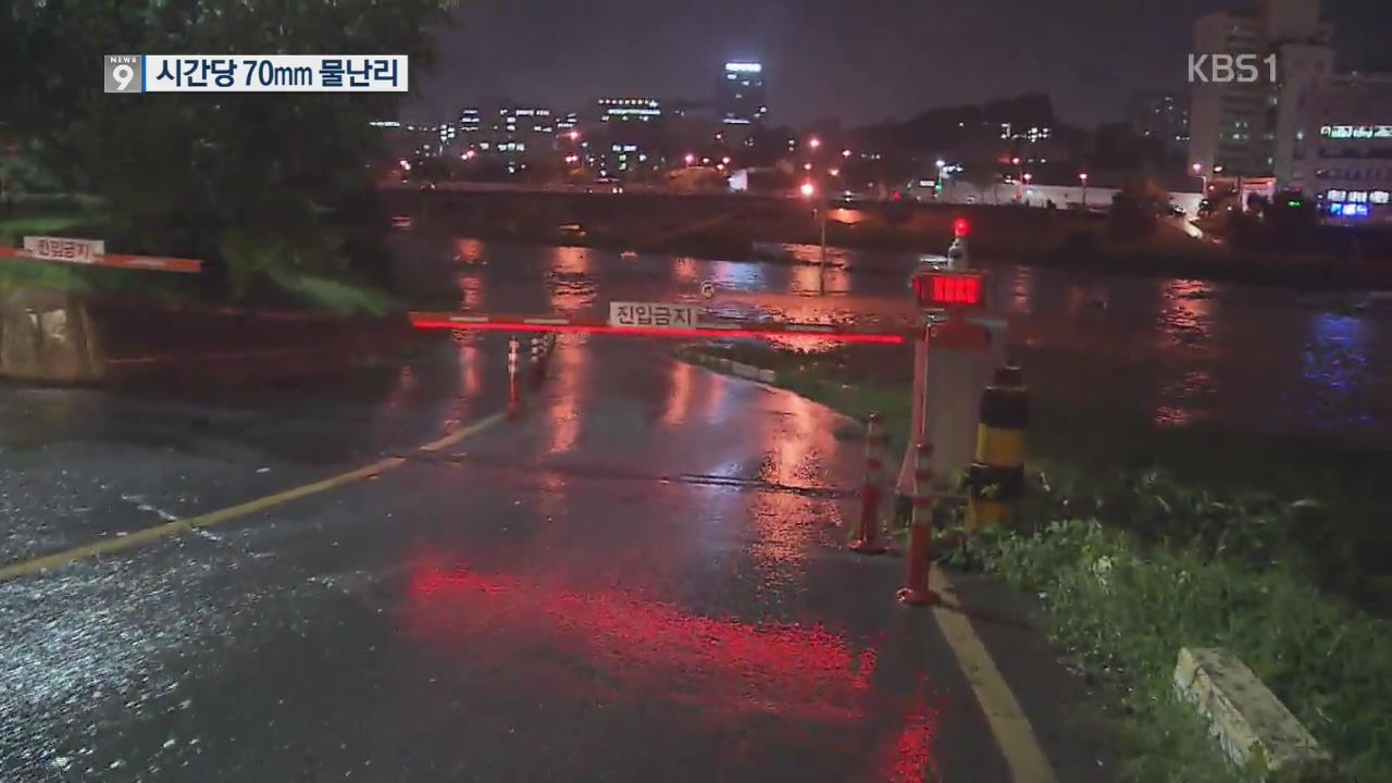 충청권 폭우 피해 속출…침수·붕괴·산사태 잇따라