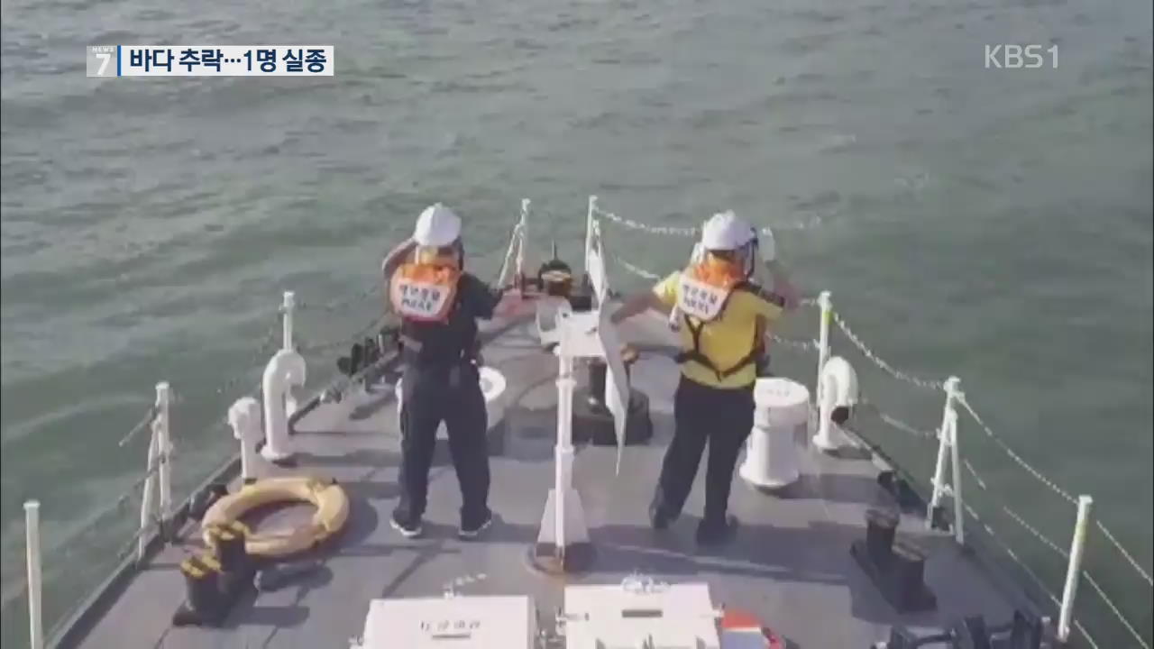 인천 영흥화력발전소 부두 작업자 3명 바다에 추락…1명 실종