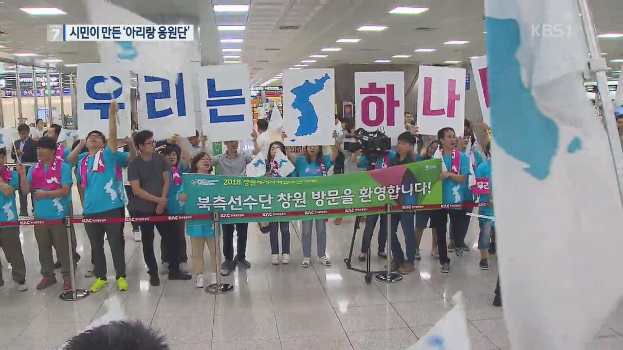 아리랑응원단 열띤 응원…사격대회 ‘하나된 남북’ 감동