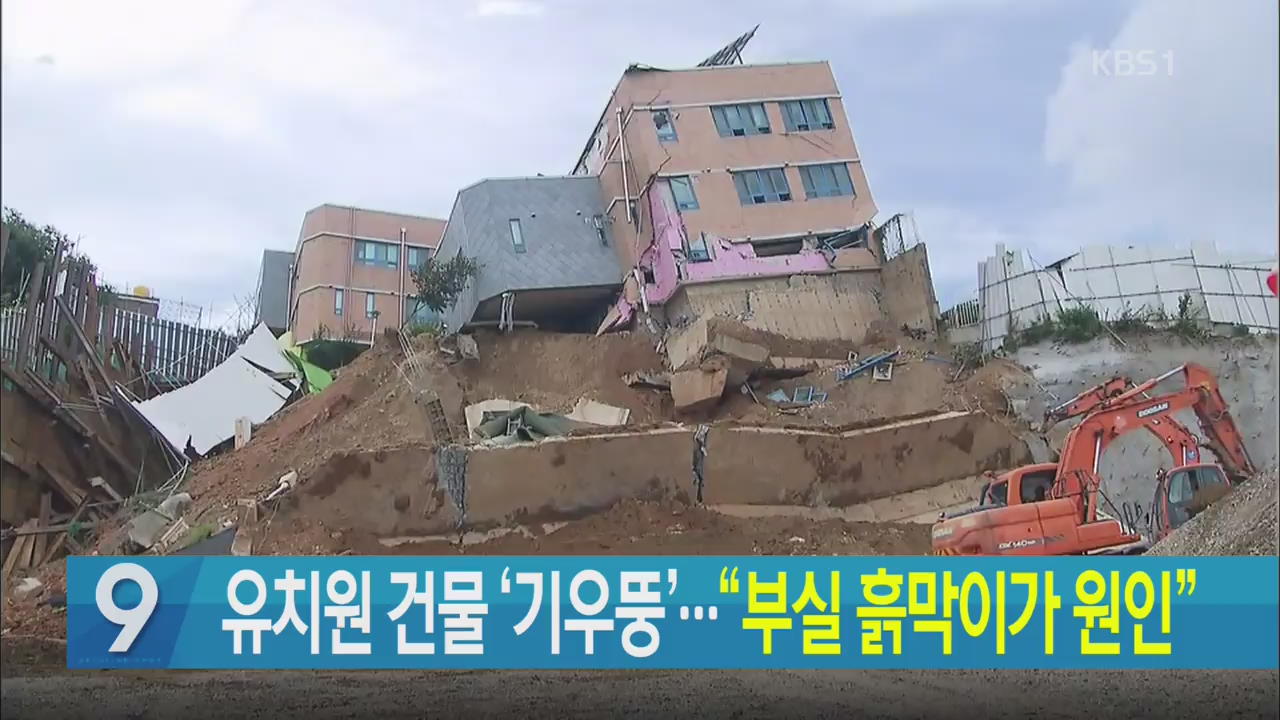 [뉴스9 헤드라인]