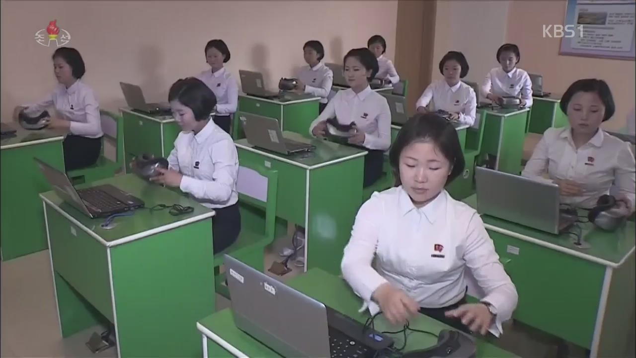 [요즘 북한은] 9.9절 앞두고 ‘과학기술 성과’ 강조 외