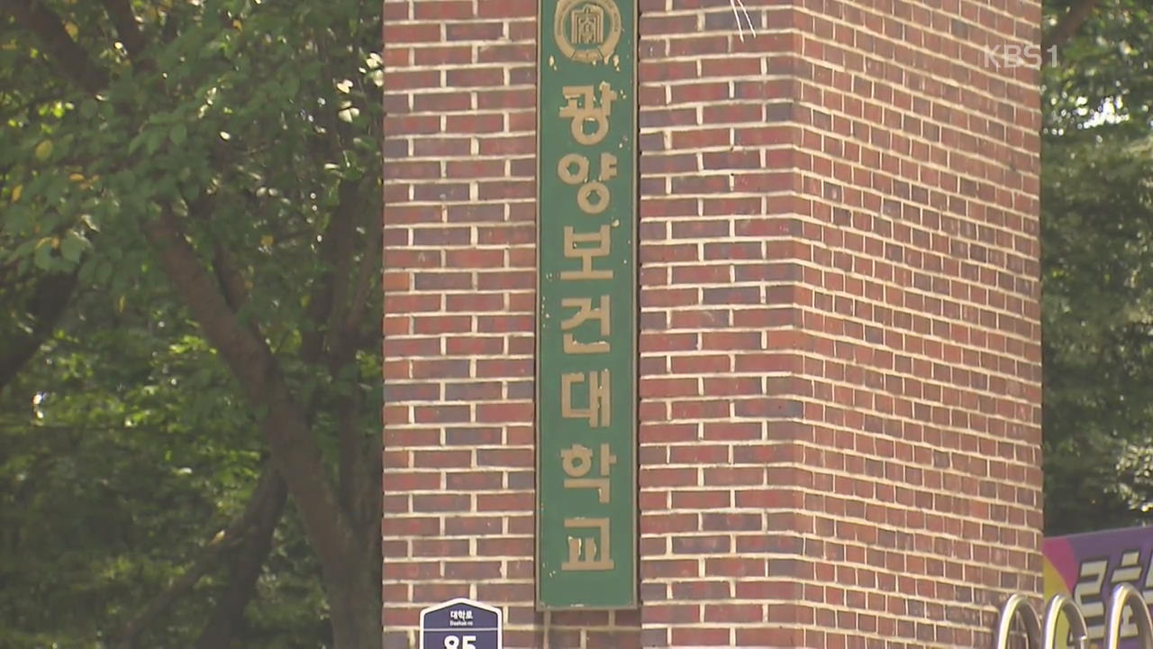 폐교해도 재산은 ‘비리재단’에…학생·지역사회 ‘뒤숭숭’