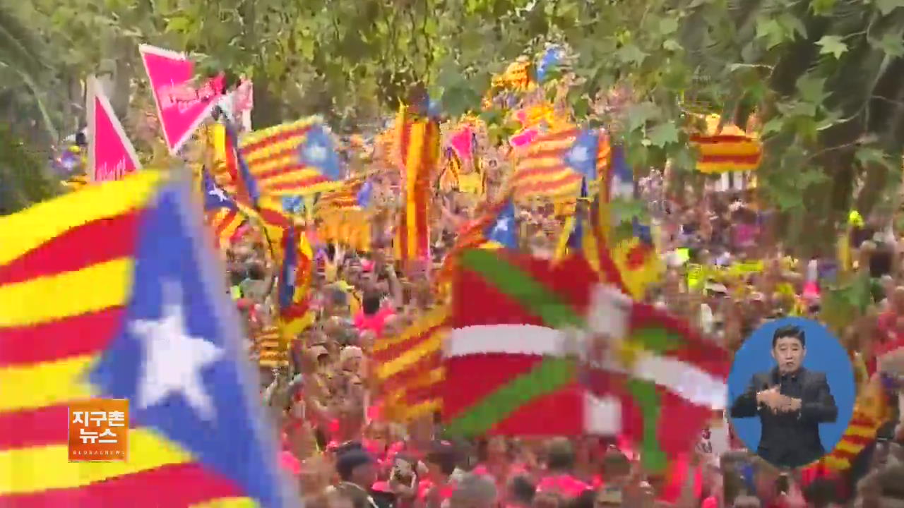 [글로벌 브리핑] ‘카탈루냐’ 독립 집회에 100만 명 운집 외