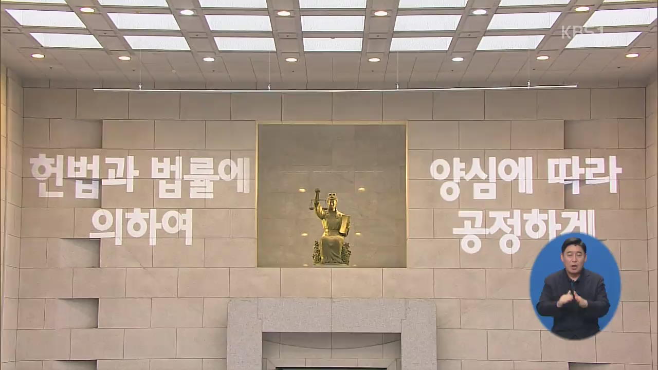 문 대통령 “사법 개혁 새 역사 기대”…대법원장 “수사 적극 협조”