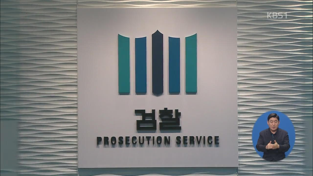 檢개혁위, ‘형제복지원 사건’ 비상 상고 권고…30년 만에 대법 재심리