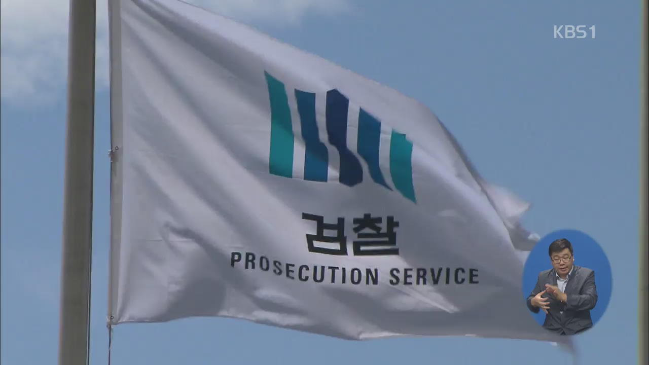 검찰, ‘전교조 재판거래 의혹’ 前 청와대 법무비서관 압수수색