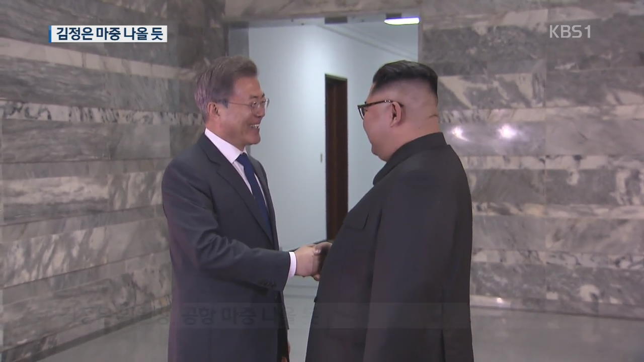 남북정상, 최소 두 차례 회담…“군사 합의도 가능”