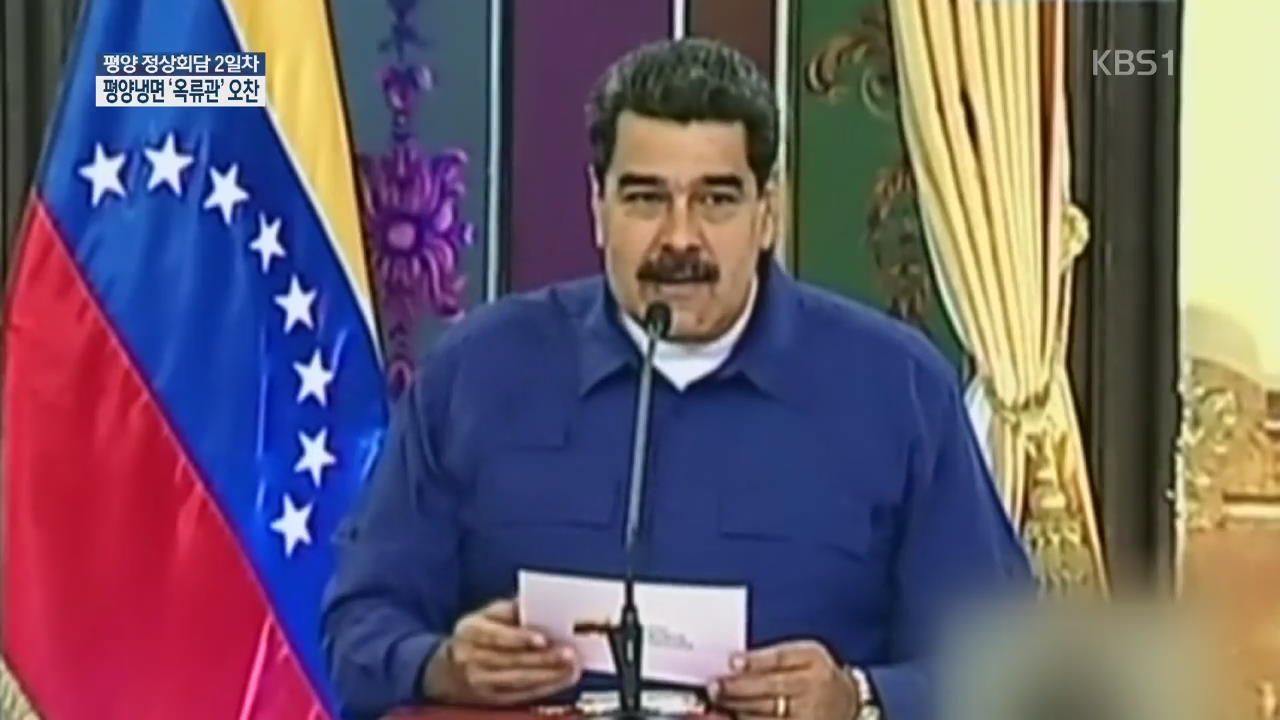 “국민은 굶는데”…베네수엘라 대통령은 고급 스테이크