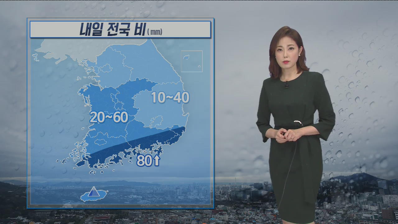 [날씨] 내일 전국 흐리고 비…남해안·제주 80mm 이상