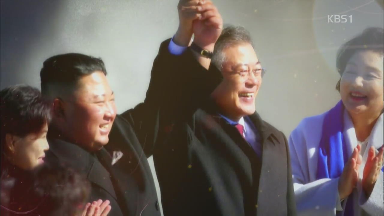 [영상] 남북 정상이 함께한 사흘간 평양 기록