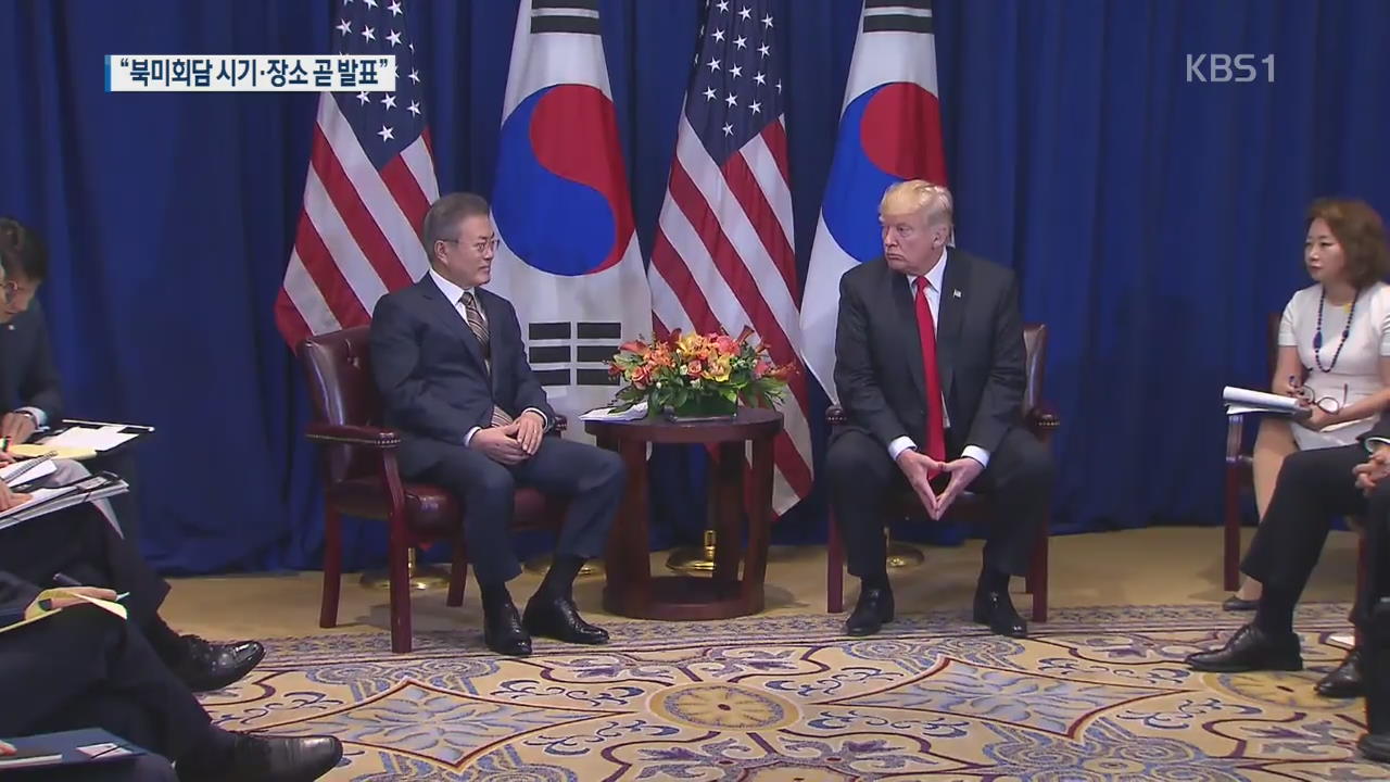 文 대통령 “김정은, 비핵화 조기에”…트럼프 “2차 북미 회담 곧 발표”