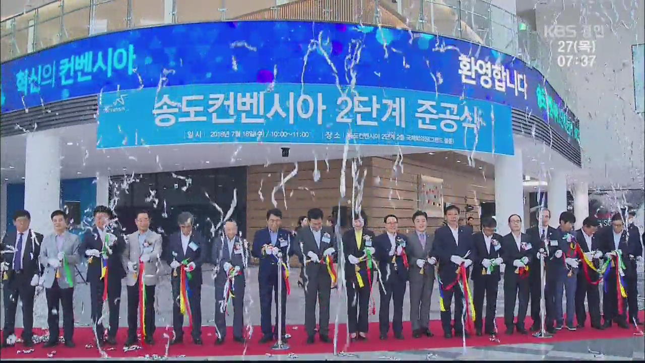 인천, ‘세계 10대 마이스도시’로 도약