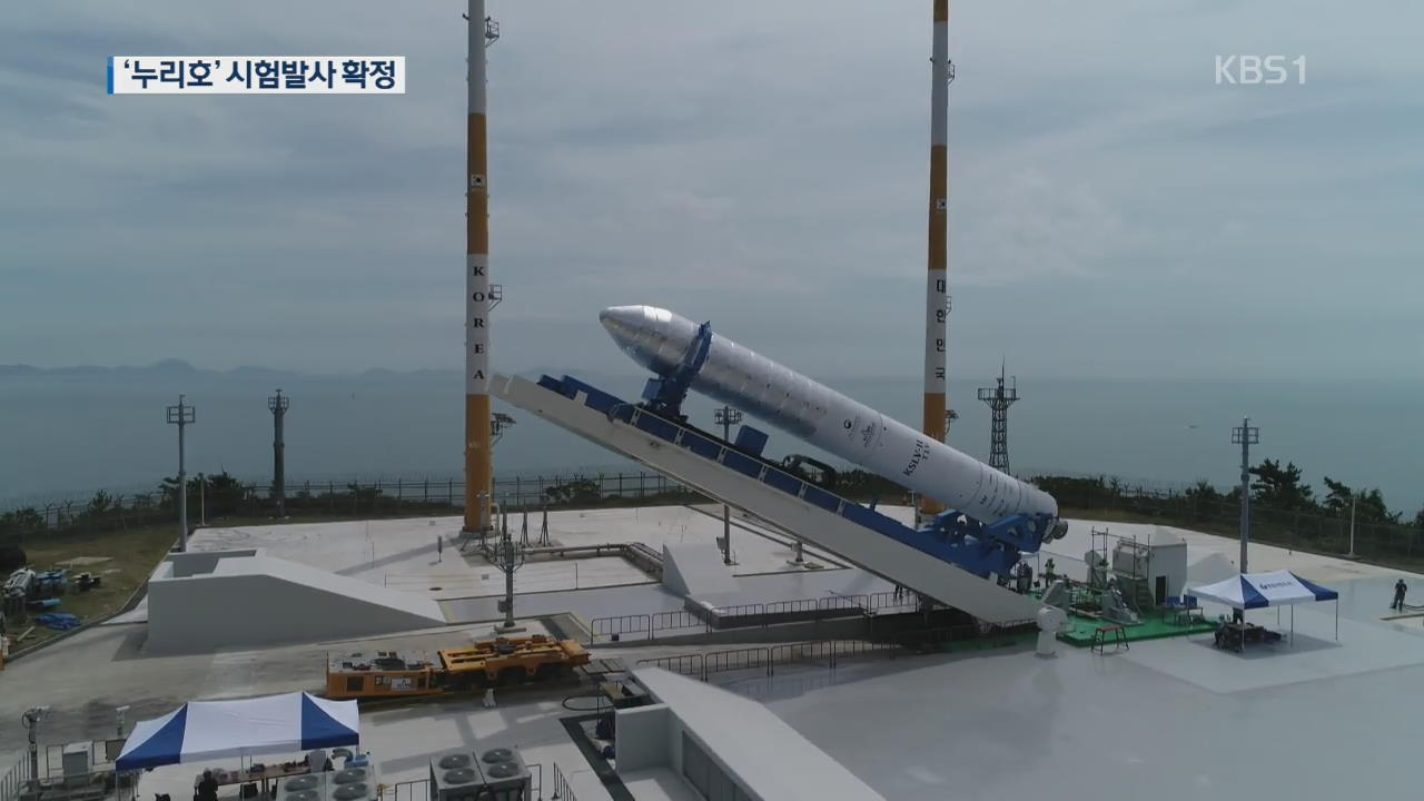 한국형 우주발사체 ‘누리호’, 이번달 25일 첫 시험대