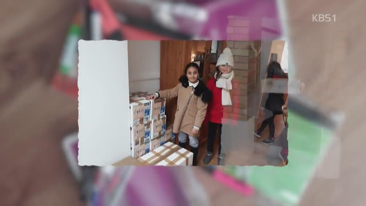 프랑스 초등학생이 만든 ‘학용품 기부’ 협회