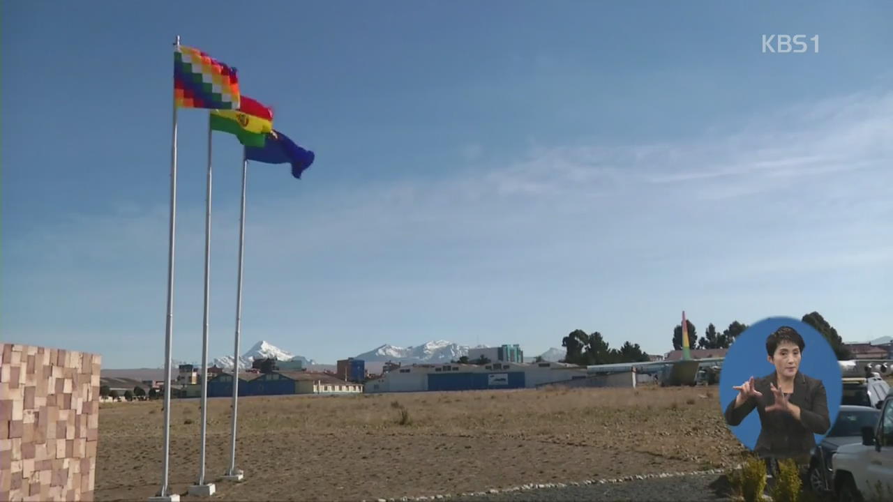 볼리비아 ‘태평양 접근’ 좌절…영토분쟁 칠레 승소