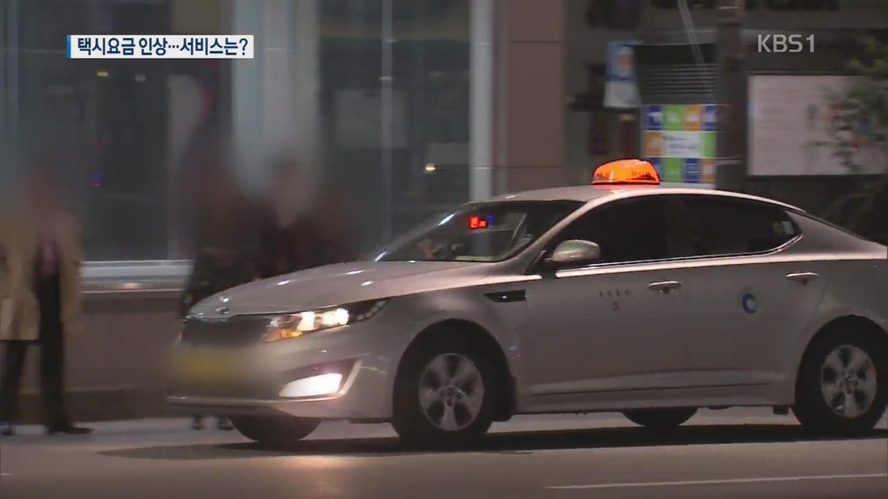 [앵커&리포트] 서울 택시요금 5년 만에 오른다…서비스 개선은?