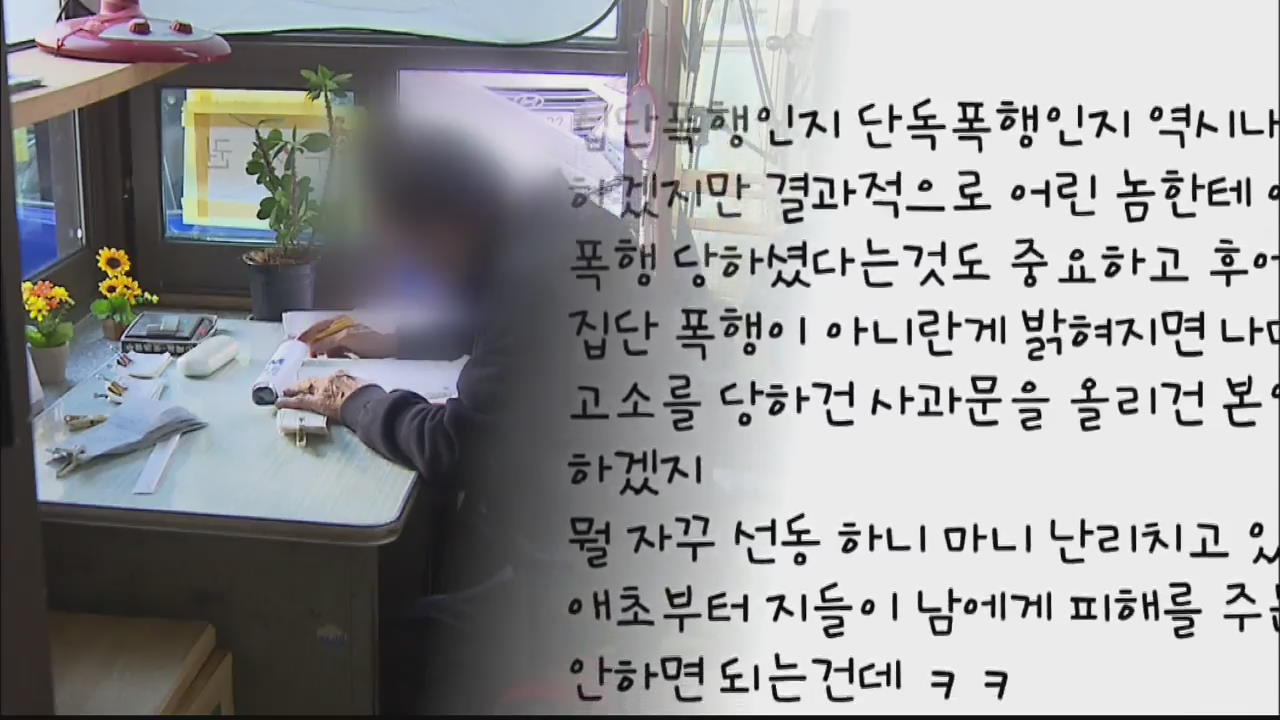 70대 경비원 무차별 폭행한 만취 10대들…“변호사 운운”