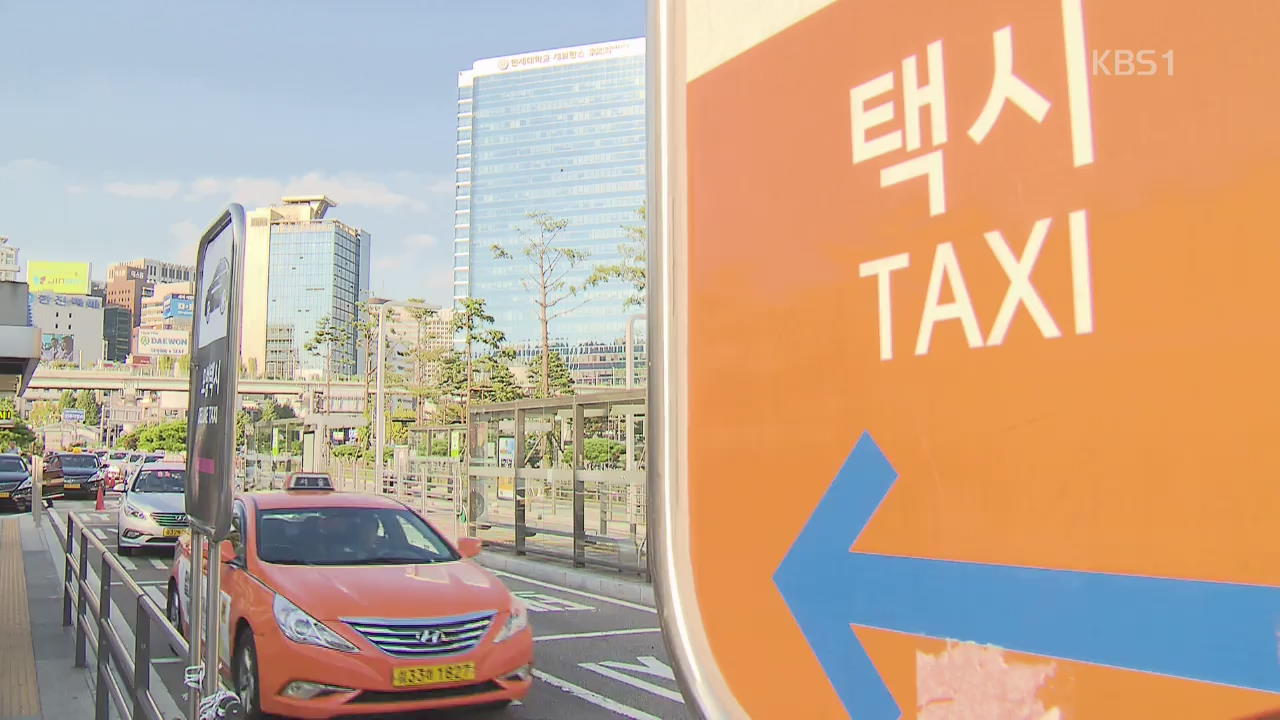 서울 택시 기본요금 최대 4천원으로…서비스 개선은?