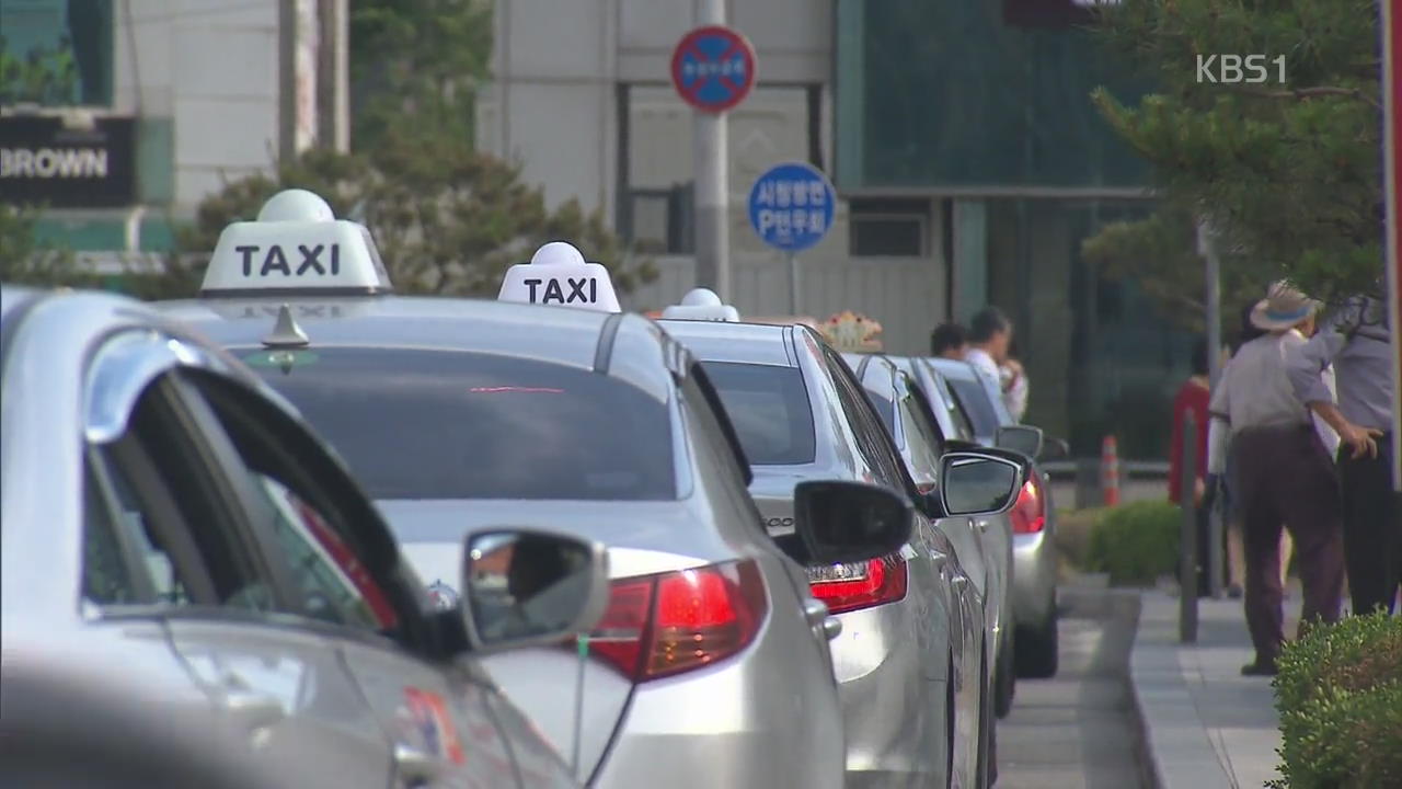 서울 택시 기본요금 최대 4천원으로…서비스 개선은?