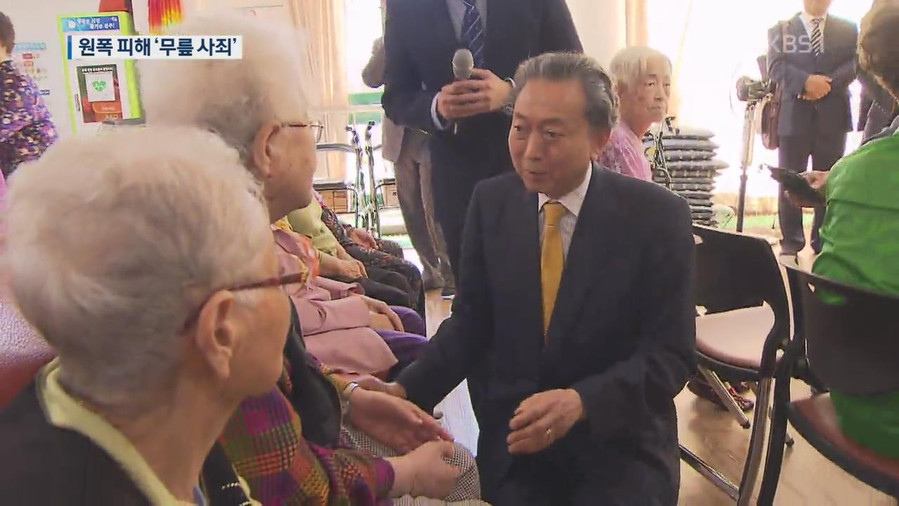 일본 전 총리, 73년 만에 한국인 원폭 피해 ‘첫 무릎 사죄’