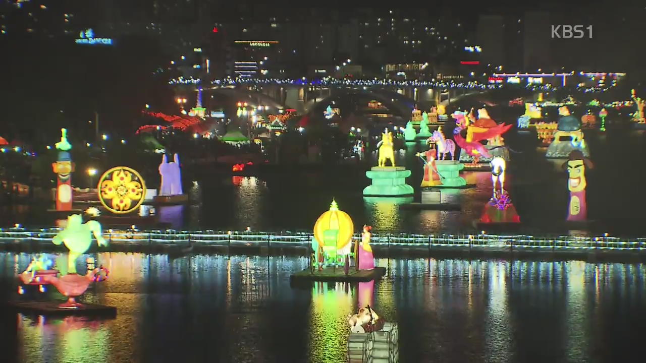 물·불·빛의 향연…형형색색 유등 7만 개 장관
