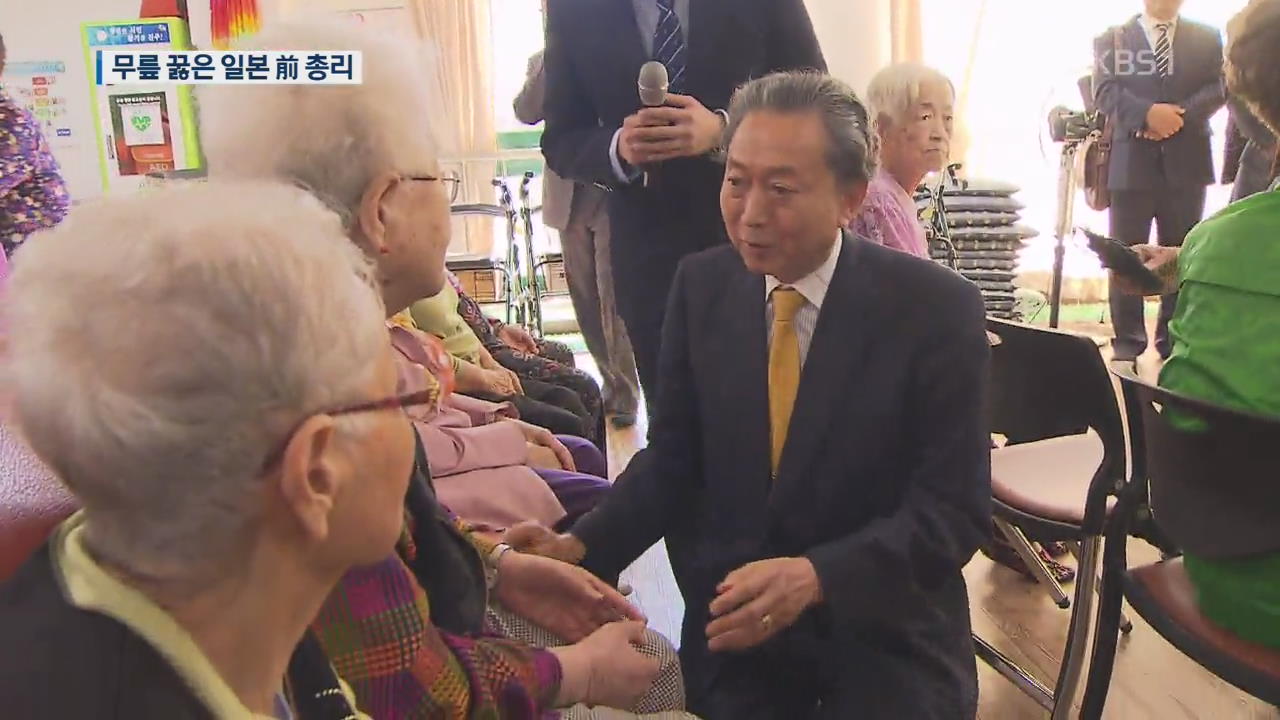 73년 만에…日 전 총리, 한국 원폭 피해자에 ‘무릎 사죄’