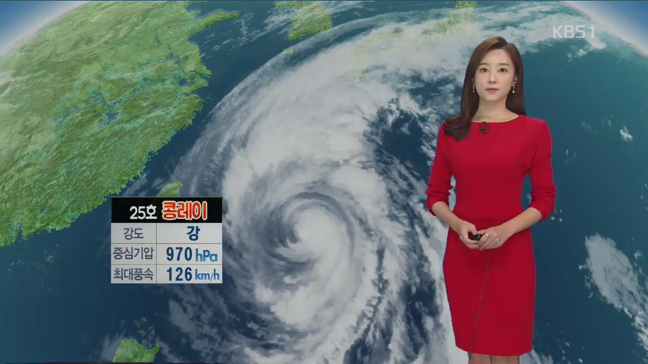 [날씨] 태풍 ‘콩레이’ 북상…내일부터 전국 비바람