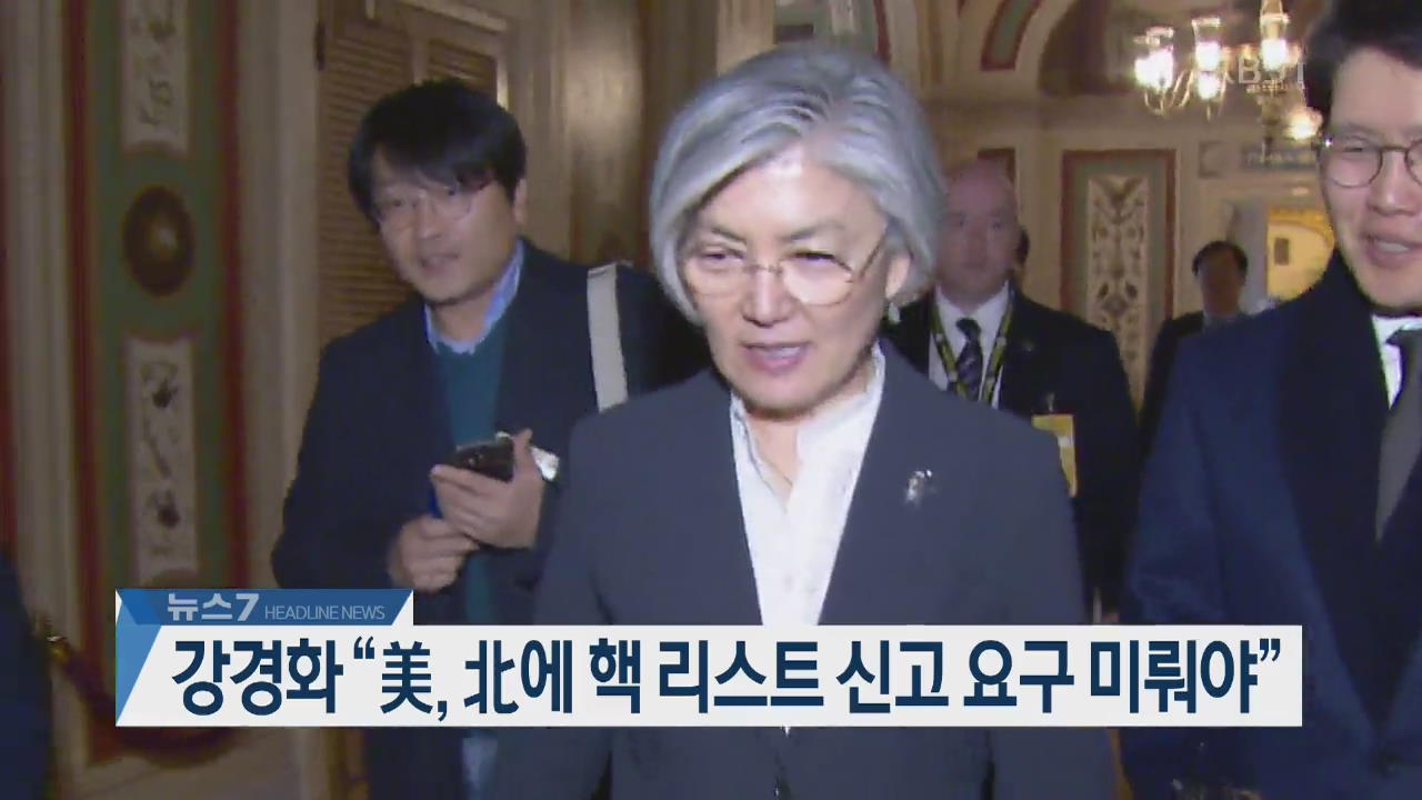 [뉴스7 헤드라인]