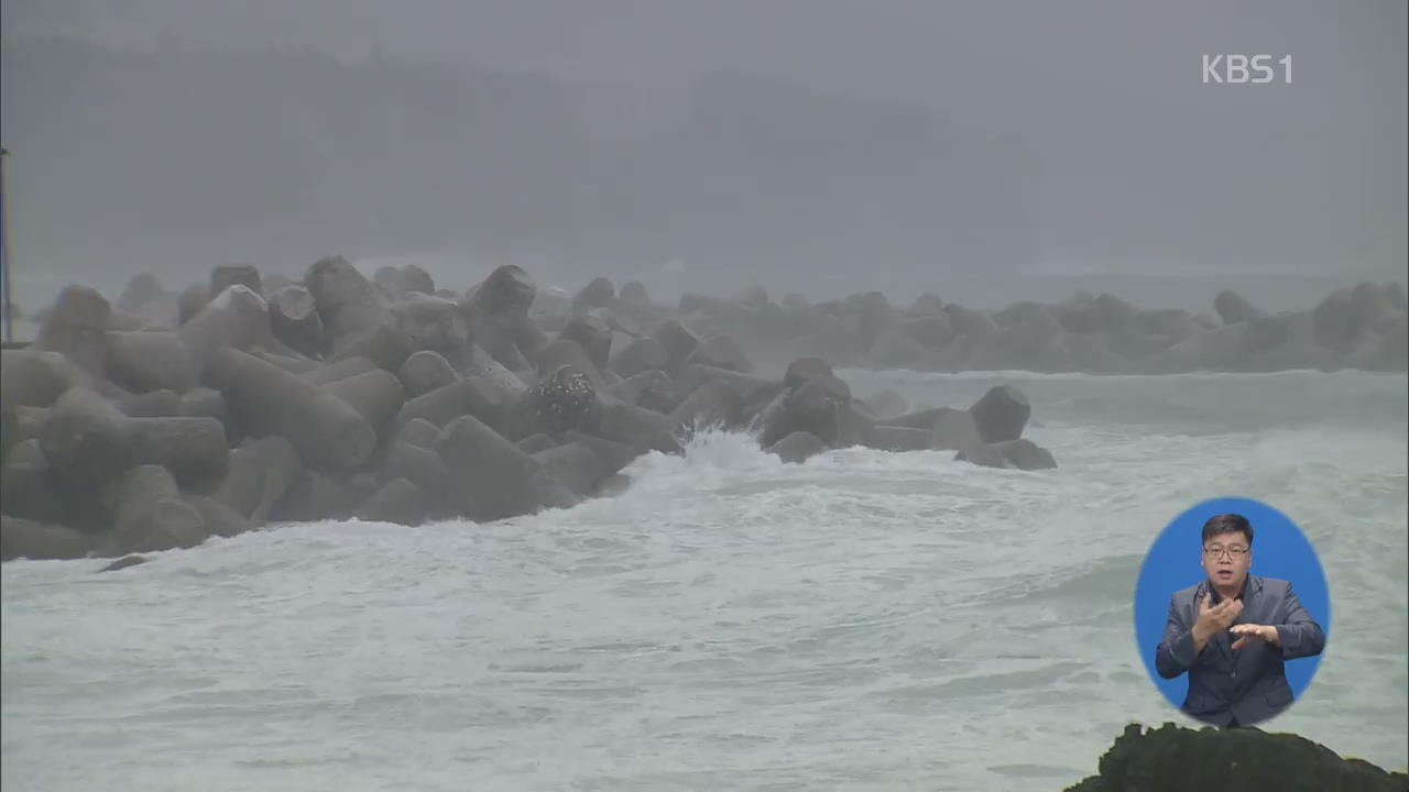 제 25호 태풍 ‘콩레이’ 북상…제주, 비바람 거세져