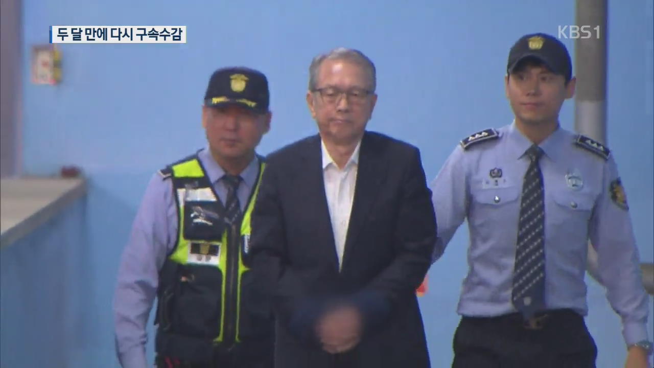 ‘화이트리스트’ 김기춘 징역 1년6월 법정구속…조윤선 집유