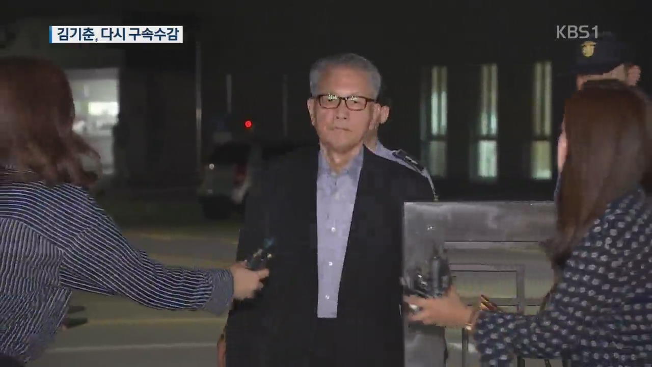 이번엔 ‘화이트리스트’…김기춘 두 달 만에 재구속