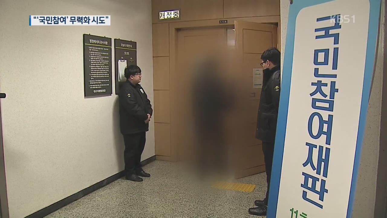 박근혜 청와대 “배심원단 감성평결”…국민참여재판 무력화 시도