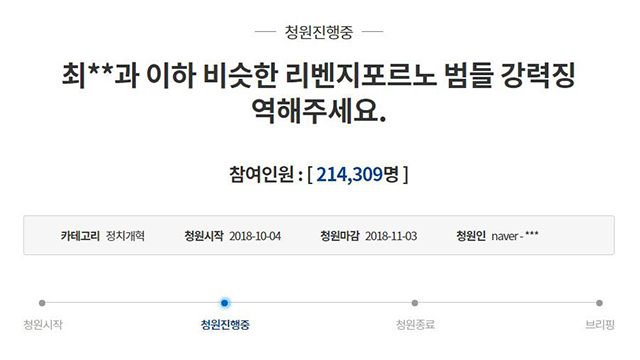 ‘리벤지 포르노 강력 처벌’ 靑 국민청원 참여 20만 넘어