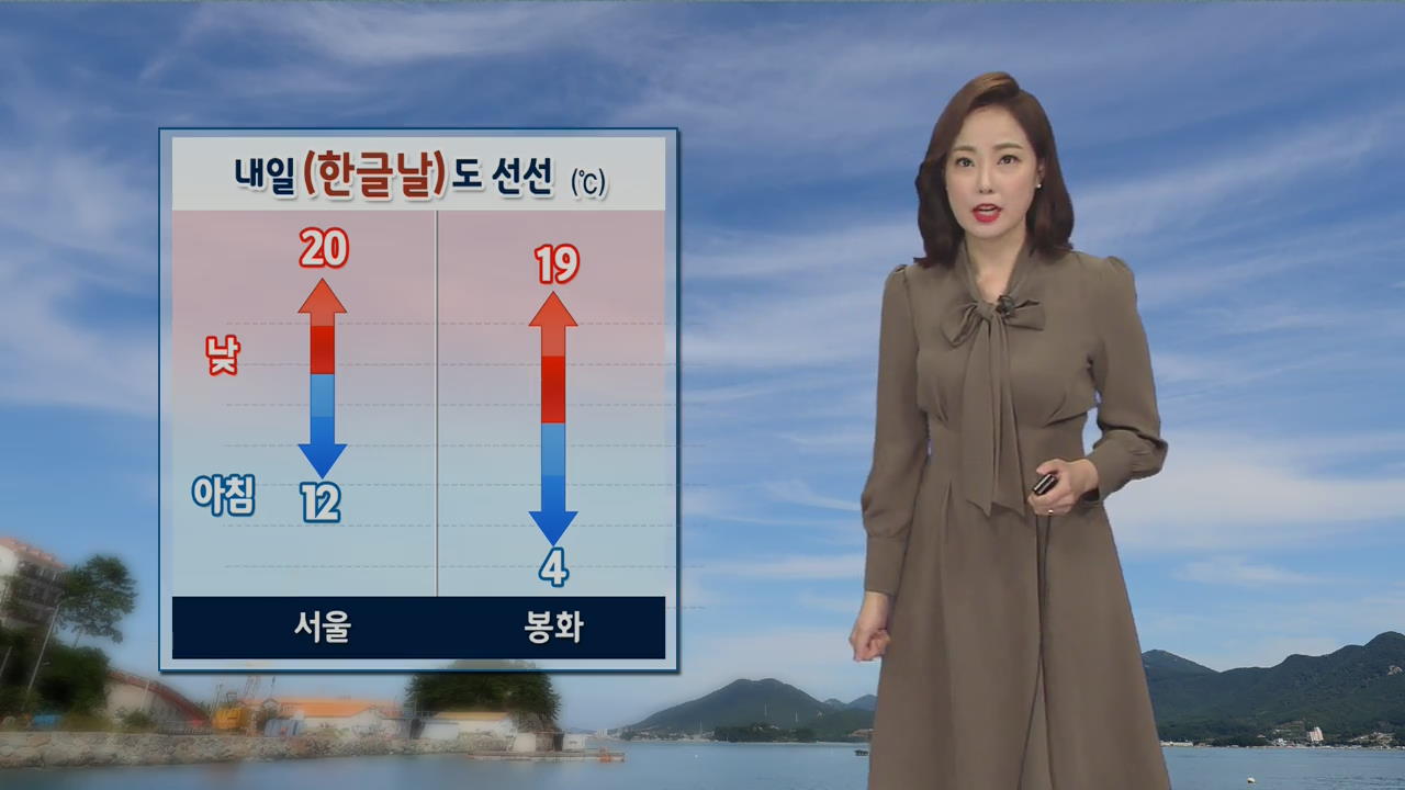 [날씨] ‘서울 한낮 20도’ 내일도 선선…경기 북부 밤부터  비