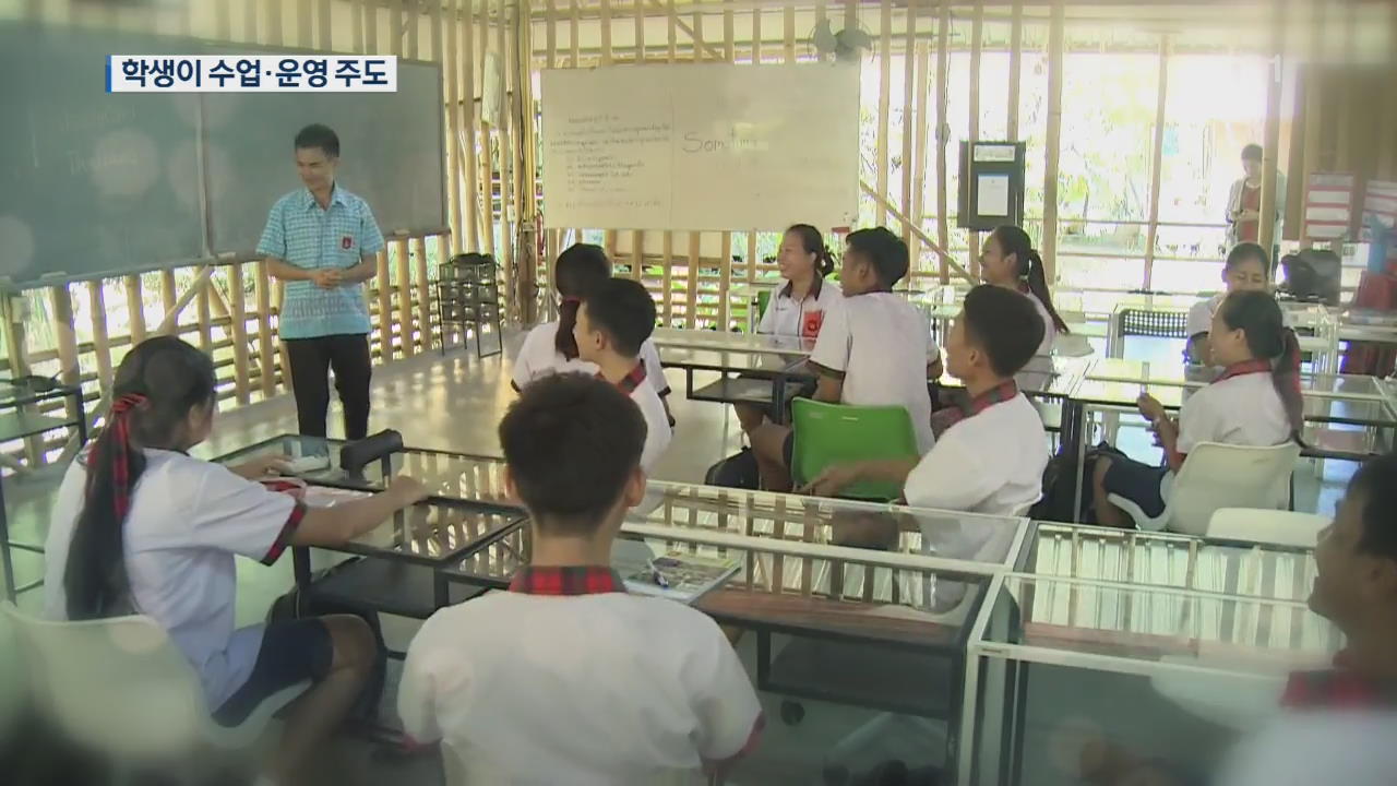 “학생이 수업 주도, 학비는 봉사로”…태국 ‘대나무 학교’