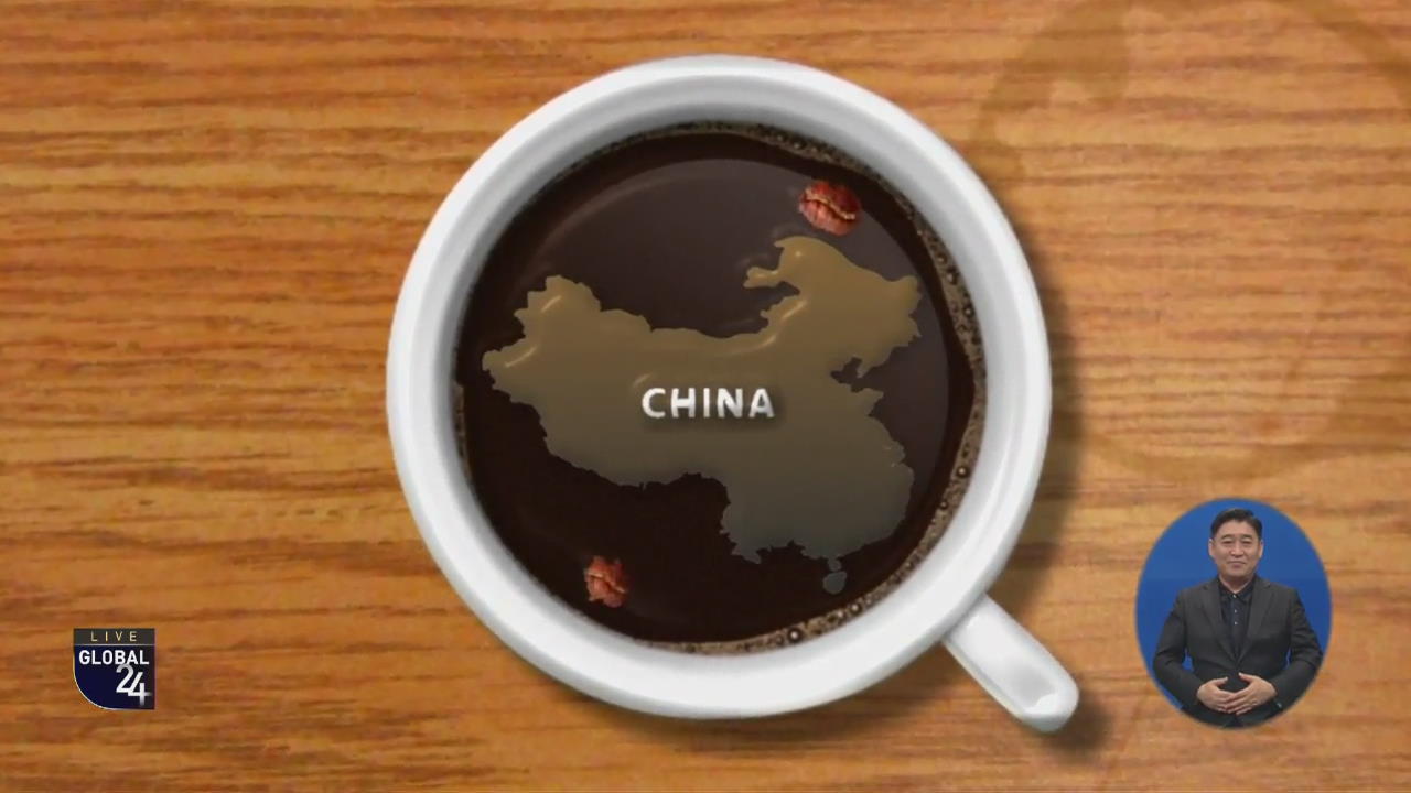 [글로벌24 현장] 14억 중국인을 잡아라…‘커피 전쟁’