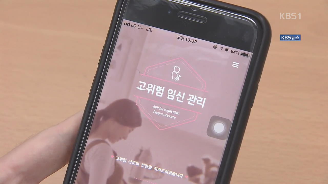 산모가 건강 점검…스마트폰 앱으로 출산 관리 ‘호응’