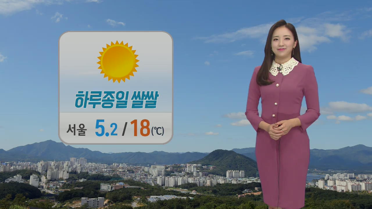 [날씨] 서울 한낮 18도…주말까지 전국 맑고 쌀쌀