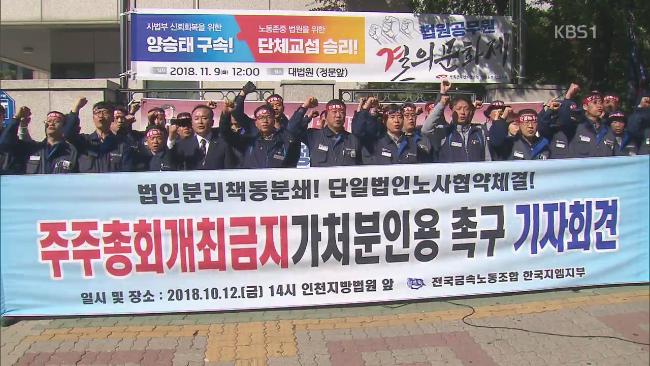 한국GM 법인 분리 갈등…파업 수순 돌입