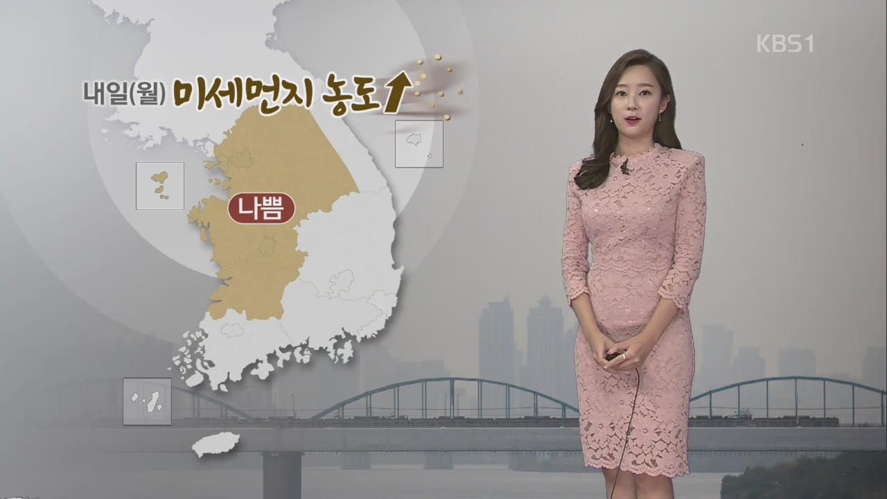[날씨] 내일 중부·전북 미세먼지 ‘나쁨’…아침 짙은 안개