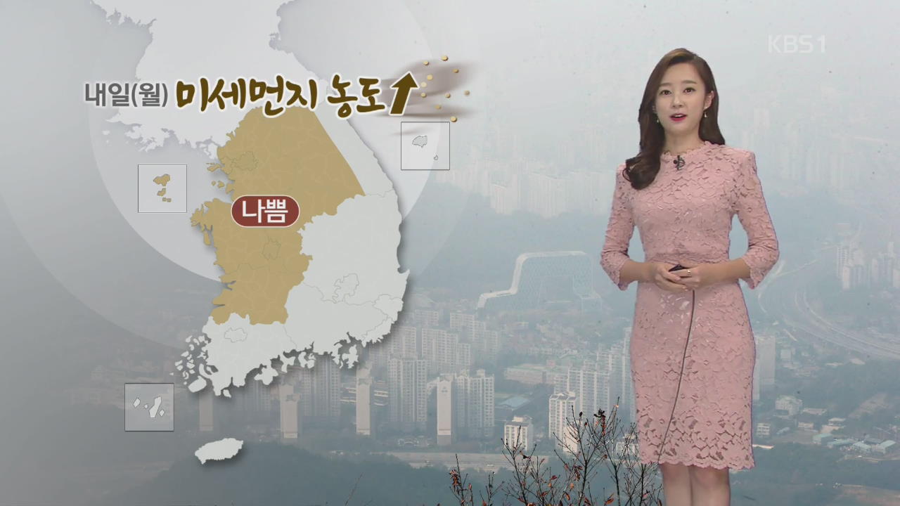 [날씨] 내일 중부·전북 미세먼지 ‘나쁨’…아침 짙은 안개